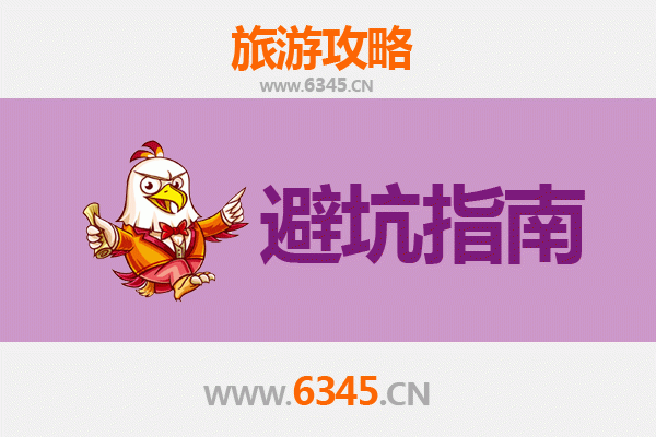 湖南旅游全攻略：资深博主亲授几大忠告与须知